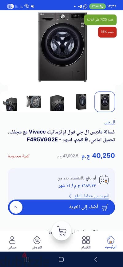 غساله ال جي
