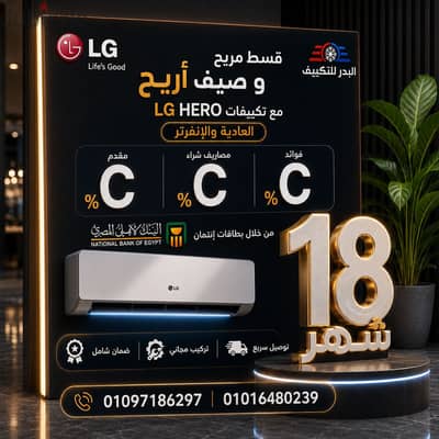 تكييف LG ١. ٥ ح بارد  متاح تقسيط 18 شهر ببطاقة ائتمان البنك الاهلي