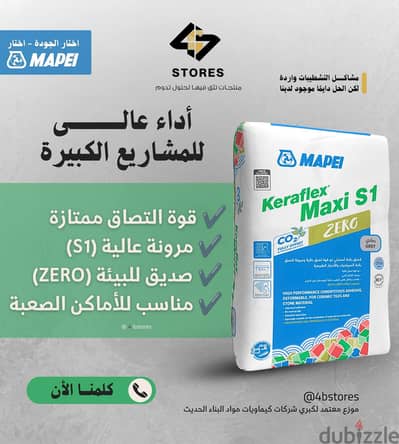 مادة ال Keraflex Maxi S1 من شركة MAPEI الإيطالية