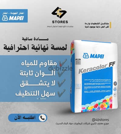 مادة ال Keracolor FF من شركة MAPEI الإيطالية