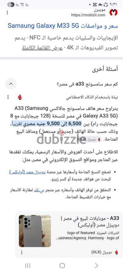 سامسونج ايه 33 5جي
