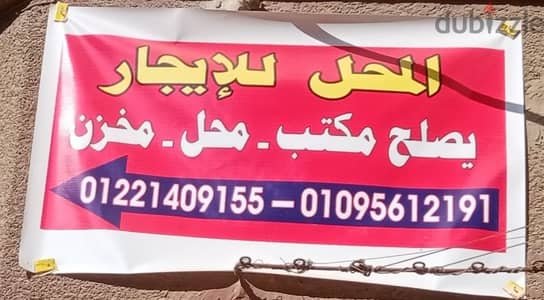 محل للإيجار