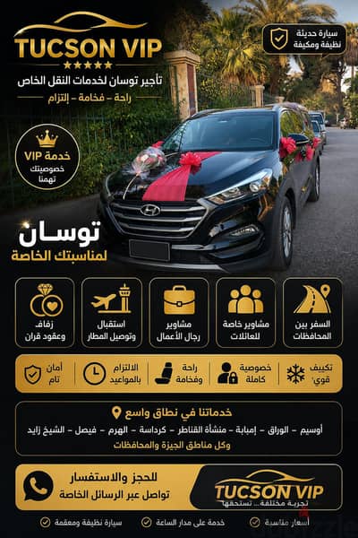 سياره توسان ليموزين بالسائق