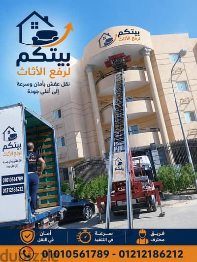 ونش رفع العزال في مدينة نصر