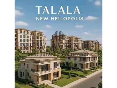 Fully Finished SVilla with Huge Private Garden, Over 15 Year in Talala Compound Near Sodic , New Giza in New Heliopolis