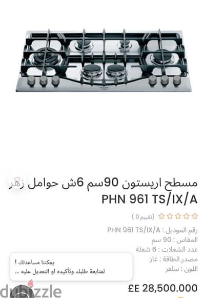 مسطح بلت ان اريستون ايطالي حامل زهر  6 شعلة