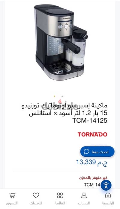 coffee machine Tornado حالتها جديدة استخدام ٤ مرات بس