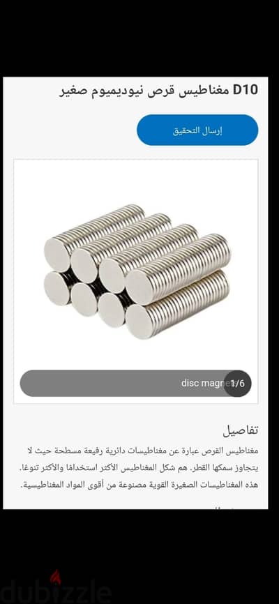 مغناطيس ندنيوم داءري صغير لاستخدامات متعدده