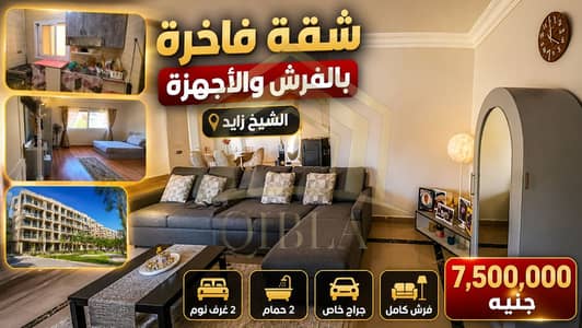 شقة للبيع بالفرش 137م دور أول بحري في كمبوند كارما ريزيدنس زايد