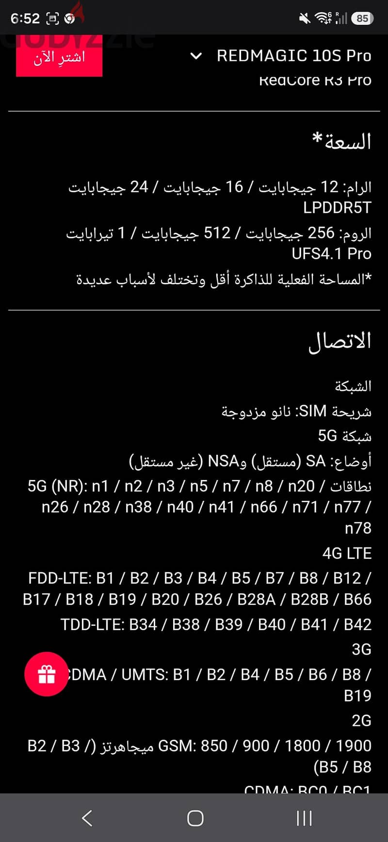 RedMagic 10 S Pro 8