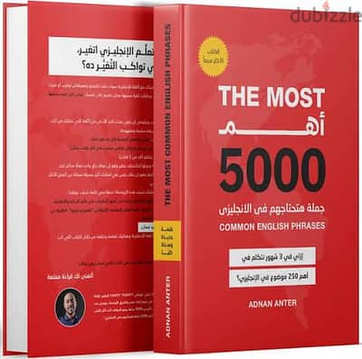 للبيع كتاب اهم 5000 جملة في الانجليزية