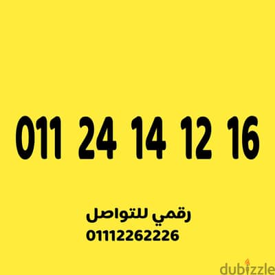 للبيع رقم اتصالات مميز جدا وسهل جدا على نظام الكارت