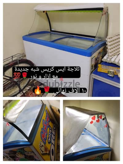 ثلاجة ايس كريم