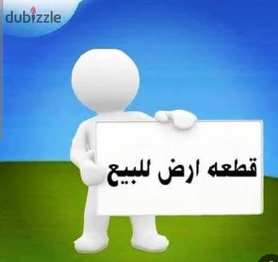 أرض للبيع تجاري إداري في حدائق الأهرام موقع مميز بجوار مدرسة وبجوارها مسجد كبير وفي أفضل منطقة خدمات