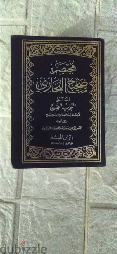 كتاب صحيح البخاري نسخه اصليه جديده