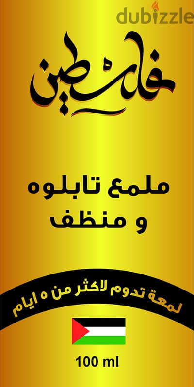 ملمع تابلوة فلسطين