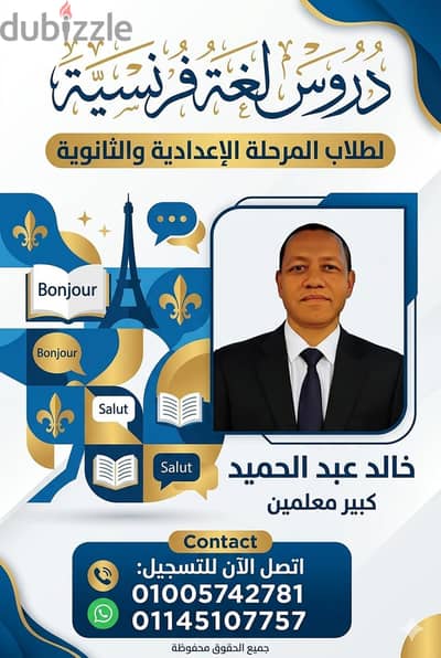 دروس لغة فرنسية أونلاين