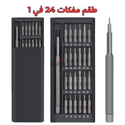 افضل منتج لحل اي مشكلة عندك بالبيت 24 قطعه هتقدر تفك اي جهاز بنفسك وتش