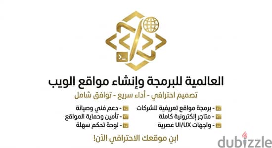 برمجة وإنشاء مواقع ويب احترافية (Website Creation) للشركات والمحلات