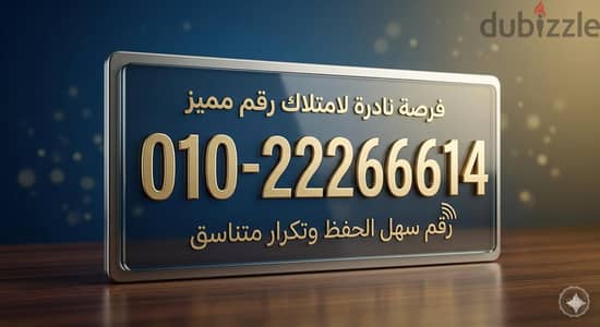 رقم ڤودافون مميز