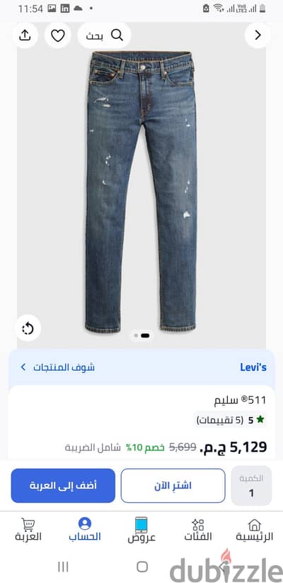 بنطلون levis
