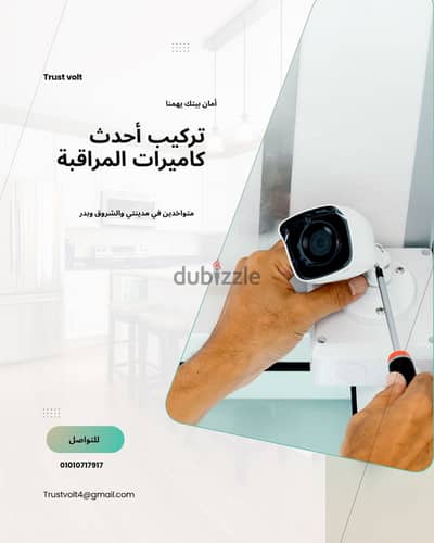 تركيب كاميرات مراقبة مدينتي