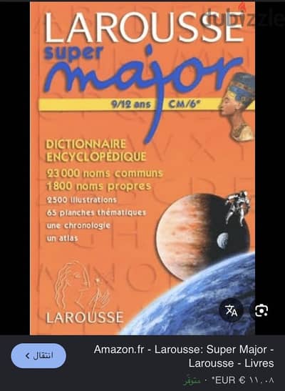قاموس فرنسي الأصلي Larousse: Super Major جديد لم يستخدم