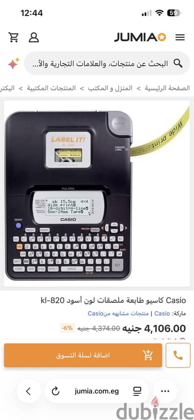كاسيو برنتر