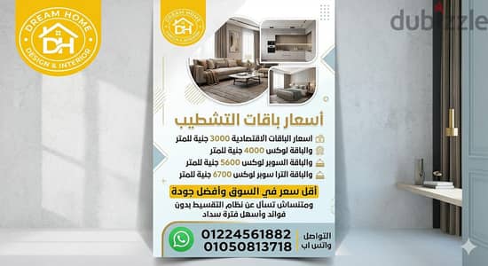 شطيب شقق بالتقسيط المباشر