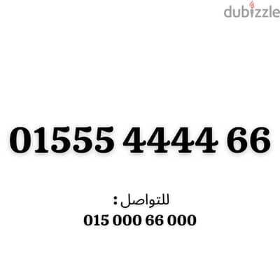 وي كارت مميز ومترتب 015/55/4444/66