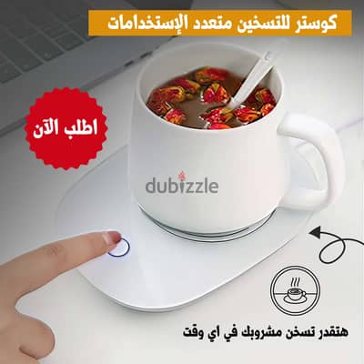 كوستر للتسخين متعدد الاستخدامات