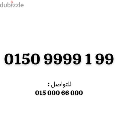 وي كارت ٦ تسعات ٩٩٩٩٩٩