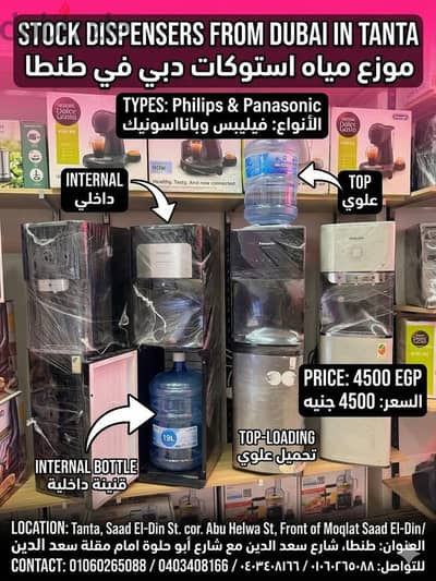 مبرد مياه استعمال فرز