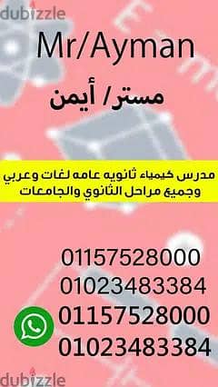 مدرس كيمياء 3 ثانوي وجامعات ومناهج أمريكية وبريطانية.