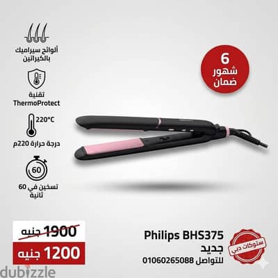 مكواه شعر فيليبس BHS 375