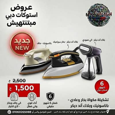 عرض علي تشكيل مكواه يدوي و فيليبس وباناسونيك وبلاك اند ديكر ب1500