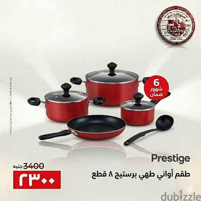 طقم اواني من بريستيج تركي وارد الخارج 8قطع