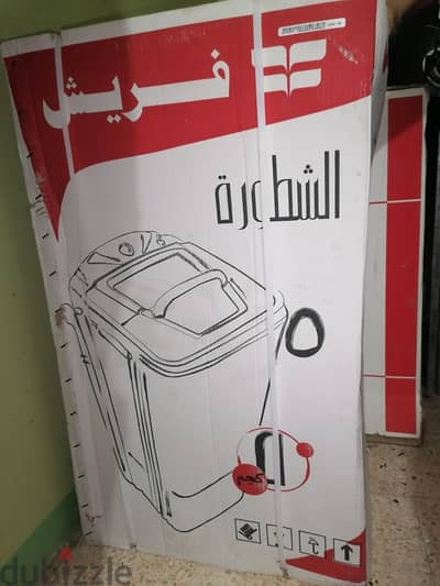 غسالة فريش الشطورة 5 كيلو