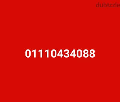 رقم  مميز