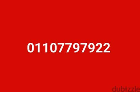 رقم مميز