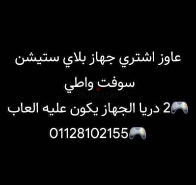 عندك جهاز عاوز تبيعه بلاي ستيشن 3 او 4 او اكس بوكس 