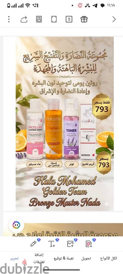 العناية بالبشرة