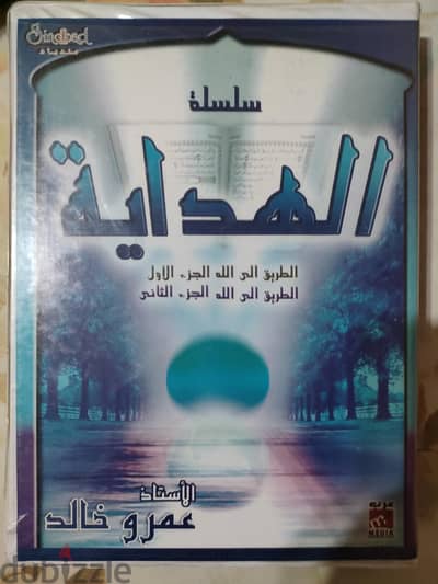 سلسلة الهداية