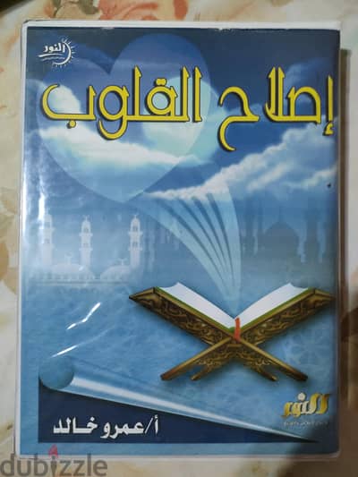 إصلاح القلوب