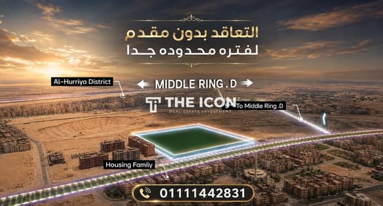 كومباوند بالعبور. . من 19,500 للمتر وبدون مقدم | استلام خلال سنتين