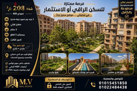 للبيع فى مدينتى شقة 208 متر فيو جاردن قريبة من الخدمات والنادي