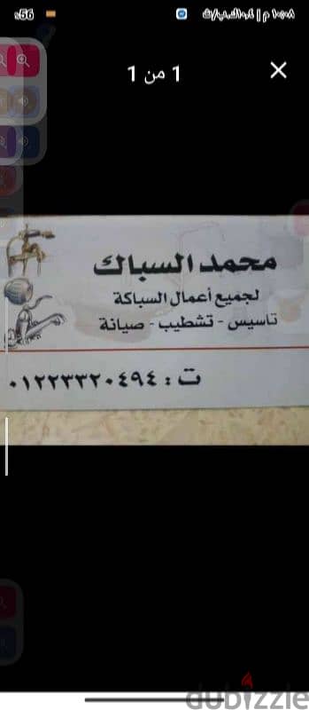 سباك العيلة