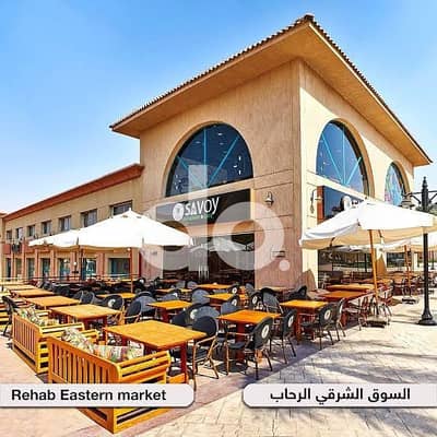 Retail For Sale Fully Finished 90m Duplex Corner with Prime View - Ready to Move in Al Rehab New Cairo - 5th Settlement