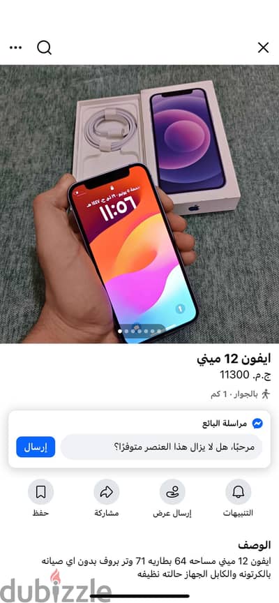 آبل - آيفون 12 ميني وتربروف شغال فيس سماعه المكالمات فاصله بدون كرتونه