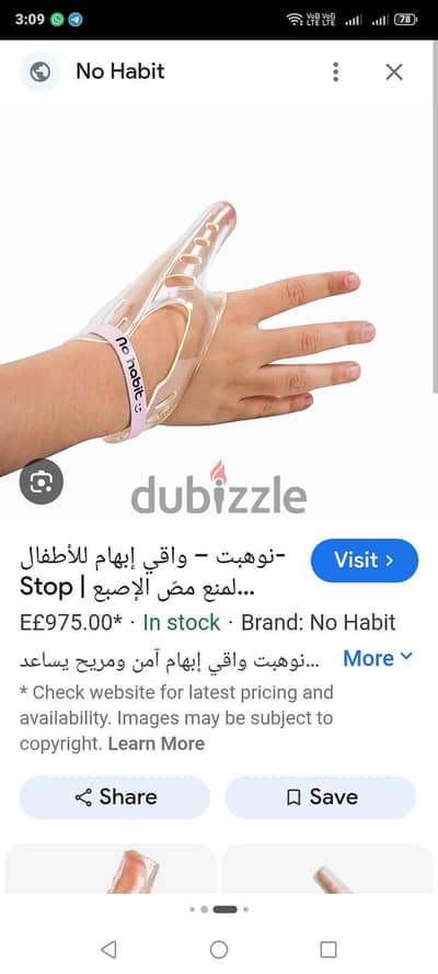 جهاز الابهام للاطفال